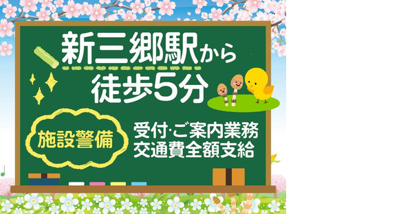 シンテイ警備株式会社 浦和支社 王子神谷・王子駅前・志茂(10)エリア/A3203200112の求人情報ページへ