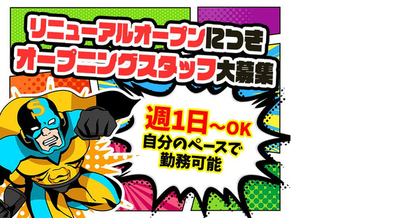 東警株式会社 名古屋東営業所 八事・八事日赤・荒畑エリアの求人情報ページへ