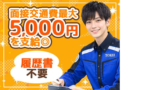 東警株式会社 刈谷営業所 知立・三河知立・牛田エリアの求人情報ページへ