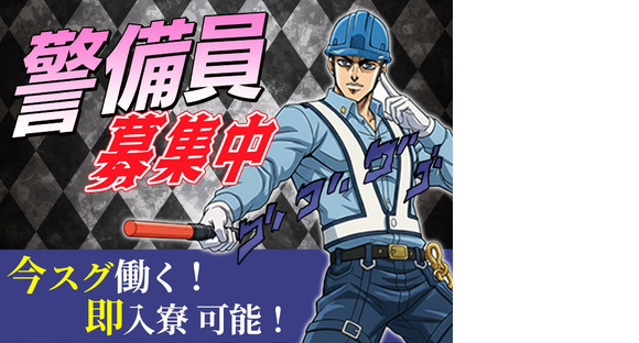 セキュリティスタッフ株式会社 本社　D060【SS】の求人情報ページへ