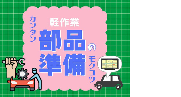 株式会社プロスタッフ　組立・加工・検査　2510kr006の求人情報ページへ