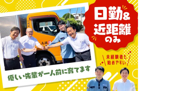 土浦通運株式会社の求人情報ページへ