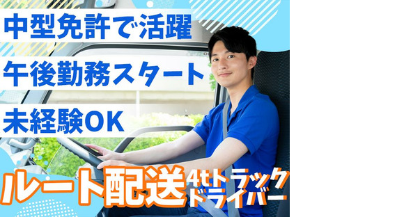 株式会社齋藤商運　中井営業所【正社員/4tドライバー】の求人情報ページへ