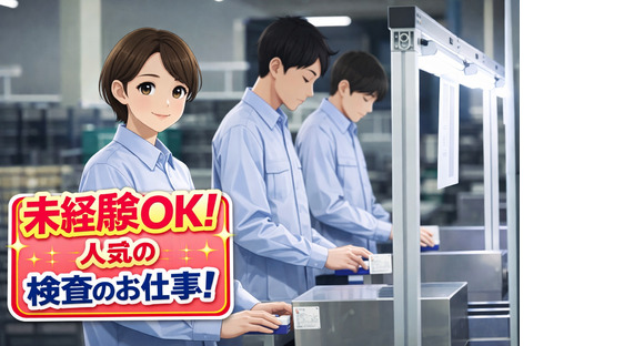 ヒューマンリレーションズ株式会社 検査・検品の求人情報ページへ