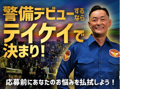 テイケイ株式会社 上野支社 上野・浅草(東武・都営・メトロ)・浅草(つくばＥＸＰ)エリア(2)の求人情報ページへ