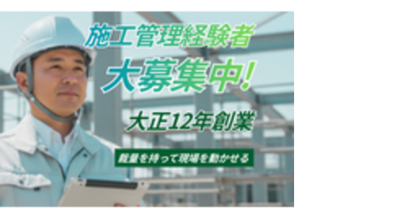 株式会社栗田工務店の求人メインイメージ