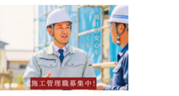 株式会社栗田工務店の求人メインイメージ