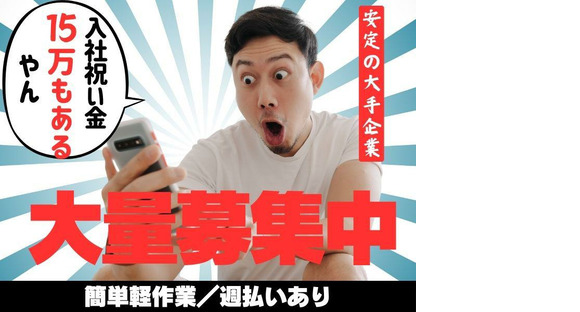 株式会社ブラステック[13]/okh0025の求人情報ページへ