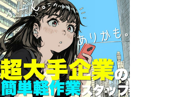 ライクスタッフィング株式会社/tki0520aaの求人情報ページへ