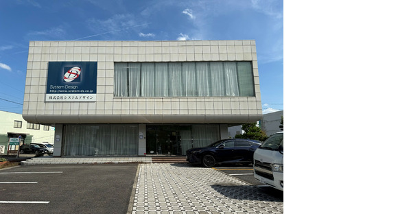 株式会社システムデザインの求人メインイメージ