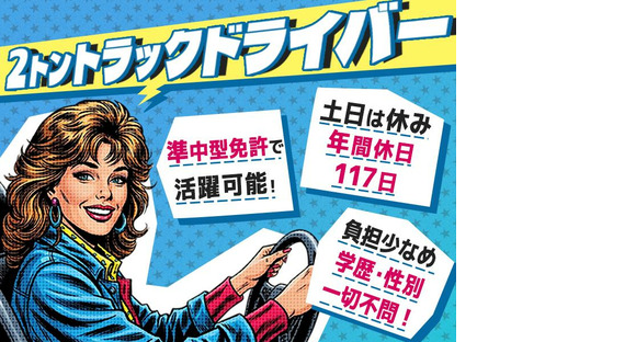 株式会社growth_2tトラックドライバー(13)の求人情報ページへ
