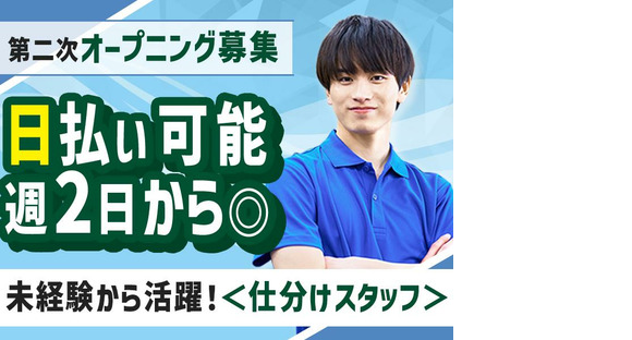株式会社ファミリアモサ_仕分けスタッフ[nle-k]の求人情報ページへ