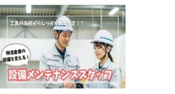 株式会社グリーンテックの求人メインイメージ