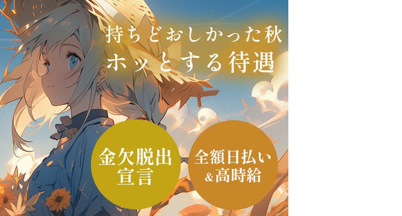 エヌエス・ジャパン株式会社　新古河エリア2/om18の求人情報ページへ