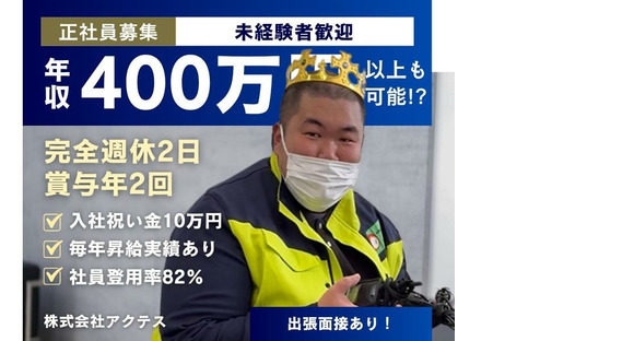 株式会社アクテスの求人情報ページへ