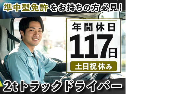 株式会社growth_2tトラックドライバー(42)の求人情報ページへ