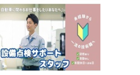 株式会社グリーンテックの求人メインイメージ