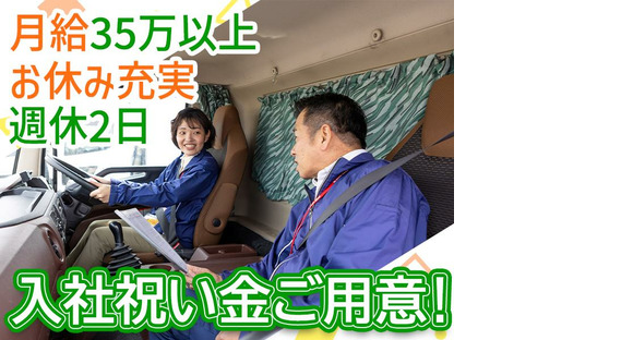 株式会社ダイセーセントレックス　弥富ハブセンター【10tトラックドライバー_6の4】の求人情報ページへ