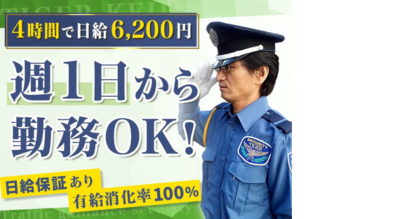 タイガー警備株式会社_戸塚区エリアA【1】の求人情報ページへ