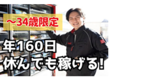 株式会社ユーニックの求人メインイメージ