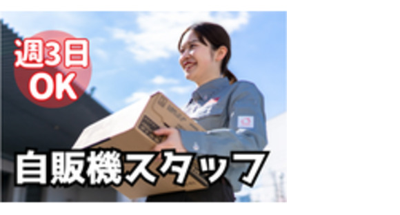 株式会社ユーニックの求人メインイメージ