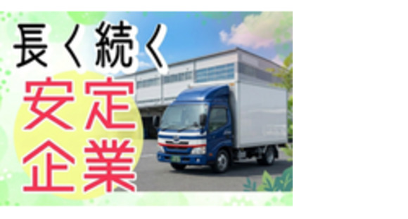 東九運輸有限会社の求人メインイメージ