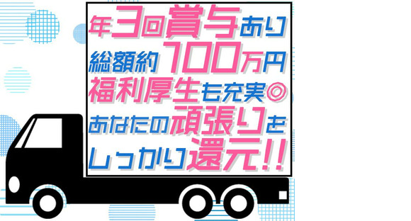 センコー株式会社　関東主管支店_内守谷営業所【近距離配送ドライバー　05-01】の求人情報ページへ