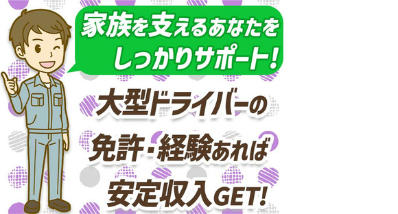 センコー株式会社　関東主管支店_谷和原物流センター【近距離配送ドライバー　05-04】の求人情報ページへ