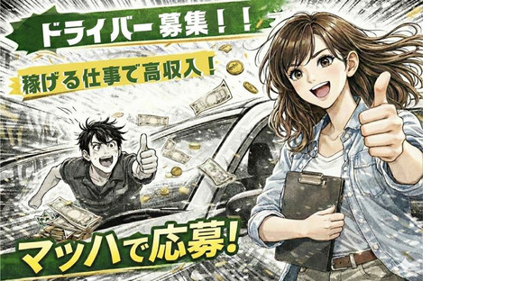 株式会社ジャパン・リリーフ 広島支店/hsdrmhR-14472の求人情報ページへ