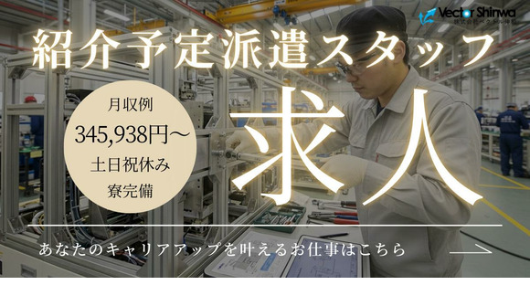 株式会社ベクトル伸和(勤務地：(株)ディスコ 桑畑工場_HR-030_004の求人情報ページへ
