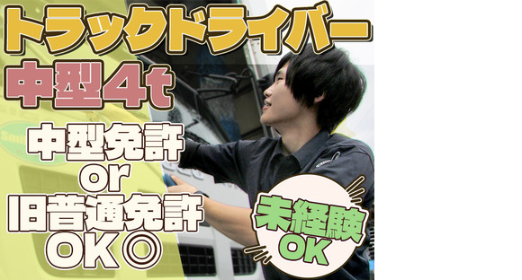 株式会社ダイエックス中部【準中型トラックドライバー(0:30～9:30)】(求人No：1-2)の求人情報ページへ