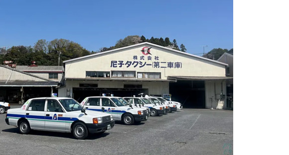尼子タクシーグループ 株式会社平タクシーの求人情報ページへ