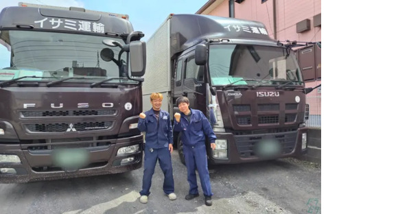 イサミ運輸有限会社 綾瀬車庫の求人情報ページへ