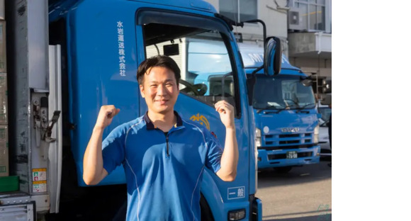 水岩運送株式会社 大阪営業所の求人情報ページへ