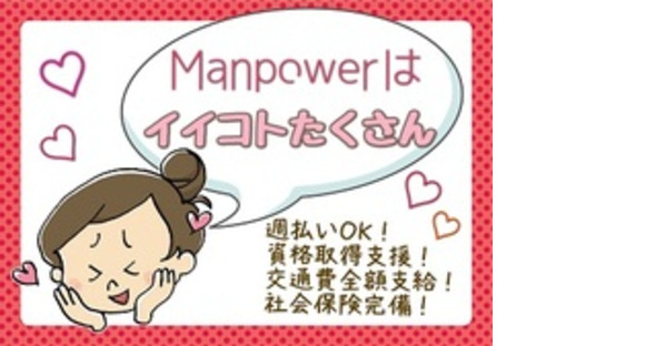 マンパワーグループ株式会社 CS-近畿・中部(8564520)の求人メインイメージ