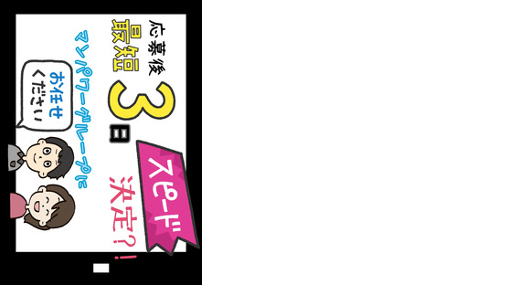 マンパワーグループ株式会社 CS-近畿・中部(8569620T)の求人メインイメージ