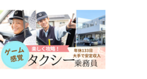 遠鉄タクシー株式会社の求人メインイメージ