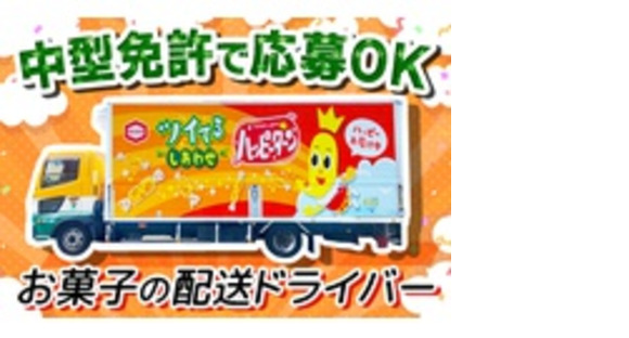 新潟輸送株式会社の求人メインイメージ