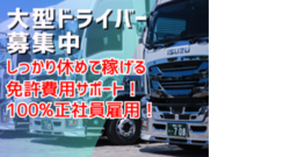 九州栄孝エキスプレス株式会社の求人メインイメージ