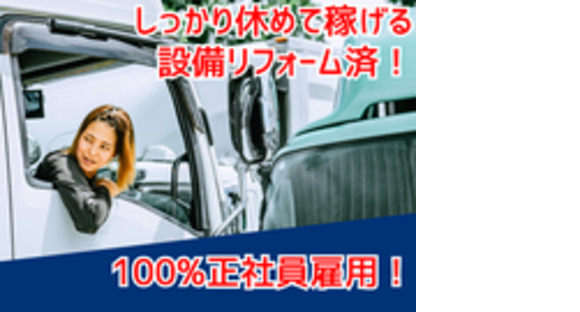 九州栄孝エキスプレス株式会社の求人メインイメージ