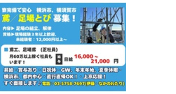 株式会社東輝建設の求人メインイメージ