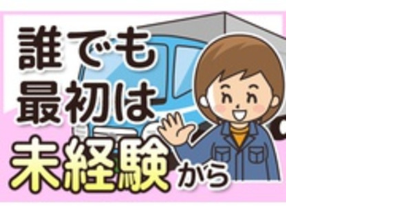 春日運送株式会社の求人メインイメージ