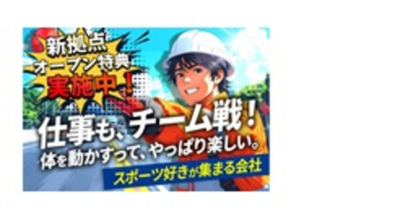 セイフラインズ株式会社の求人メインイメージ