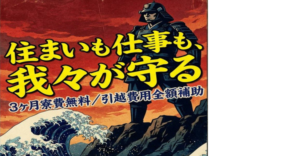 セキュリティスタッフ株式会社 浜松営業所　A004【SS】の求人情報ページへ