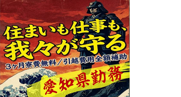 セキュリティスタッフ株式会社 本社　C143【SS】の求人情報ページへ