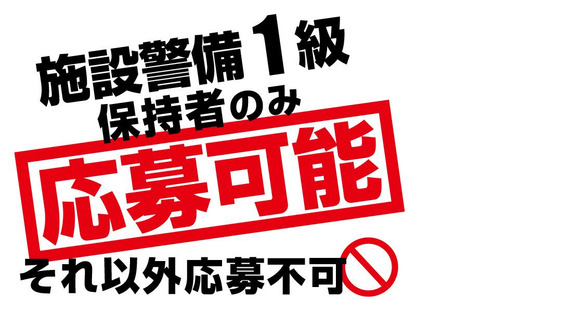 セキュリティスタッフ株式会社 本社　施設26【SS】の求人情報ページへ