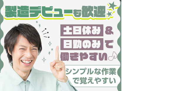 株式会社ニコン日総プライム(S393)仙台営業所の求人情報ページへ