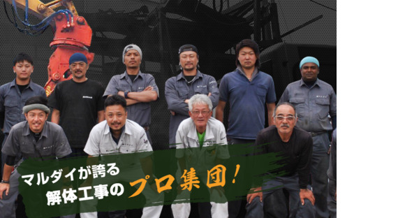 株式会社マルダイの求人メインイメージ