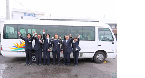 株式会社名北  名北観光バスの求人メインイメージ