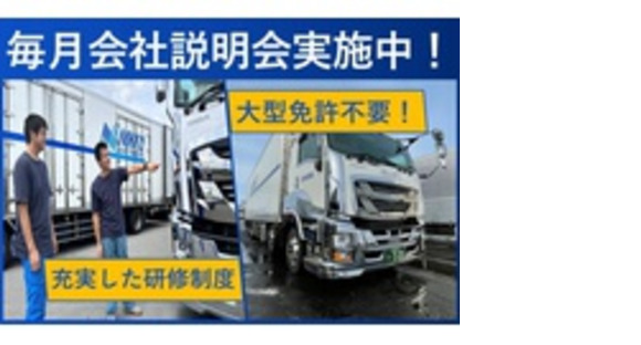 日興運輸株式会社の求人情報ページへ